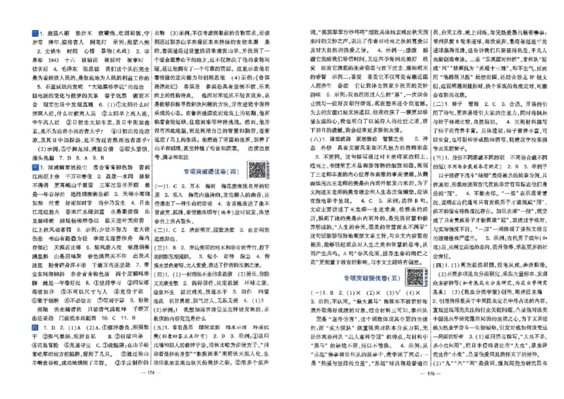 26春六年级下册语文《学霸提优大试卷》_2026春语文学霸提优大试卷