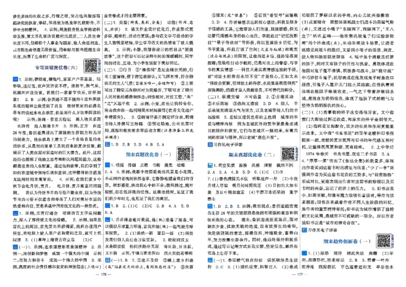 26春六年级下册语文《学霸提优大试卷》_2026春语文学霸提优大试卷