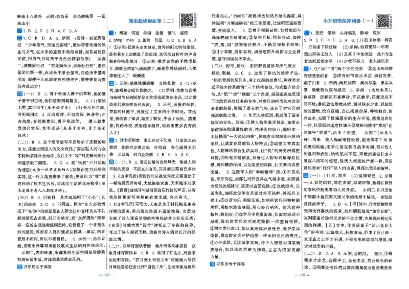 26春六年级下册语文《学霸提优大试卷》_2026春语文学霸提优大试卷