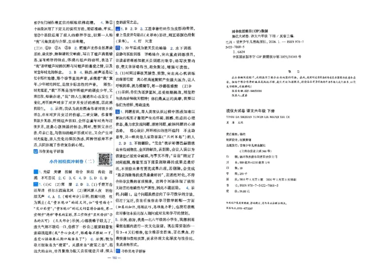 26春六年级下册语文《学霸提优大试卷》_2026春语文学霸提优大试卷