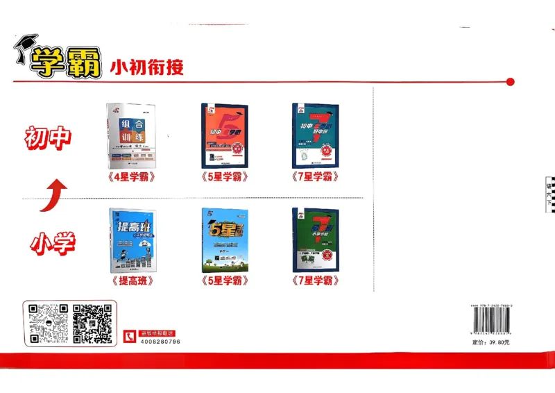 26春六年级下册语文《学霸提优大试卷》_2026春语文学霸提优大试卷