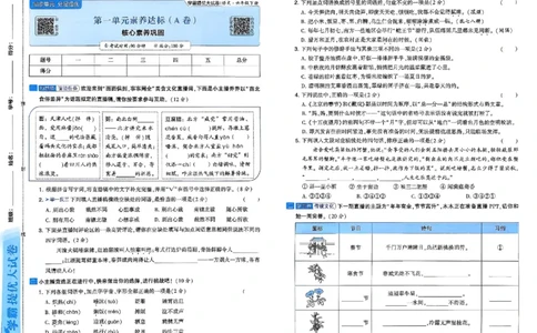 26春六年级下册语文《学霸提优大试卷》_2026春语文学霸提优大试卷