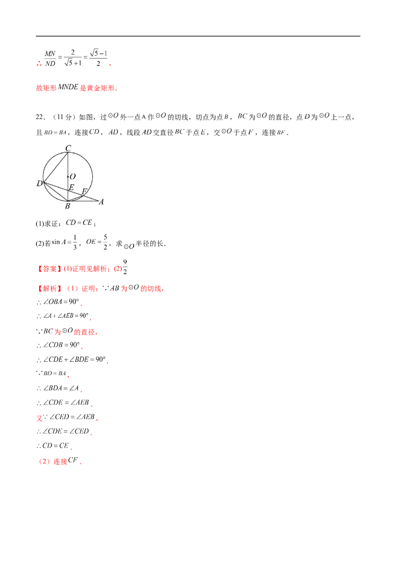 数学（新疆卷）（全解全析）_中考复习资料_语数英物化_2数学中考复习_赠送：2025中考模拟题_2025年数学押题预测_数学（新疆卷）-2025年中考押题预测卷