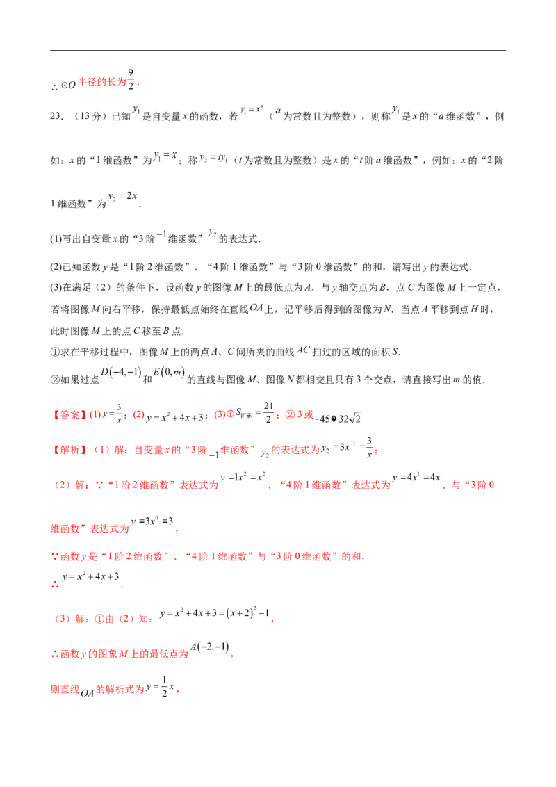 数学（新疆卷）（全解全析）_中考复习资料_语数英物化_2数学中考复习_赠送：2025中考模拟题_2025年数学押题预测_数学（新疆卷）-2025年中考押题预测卷