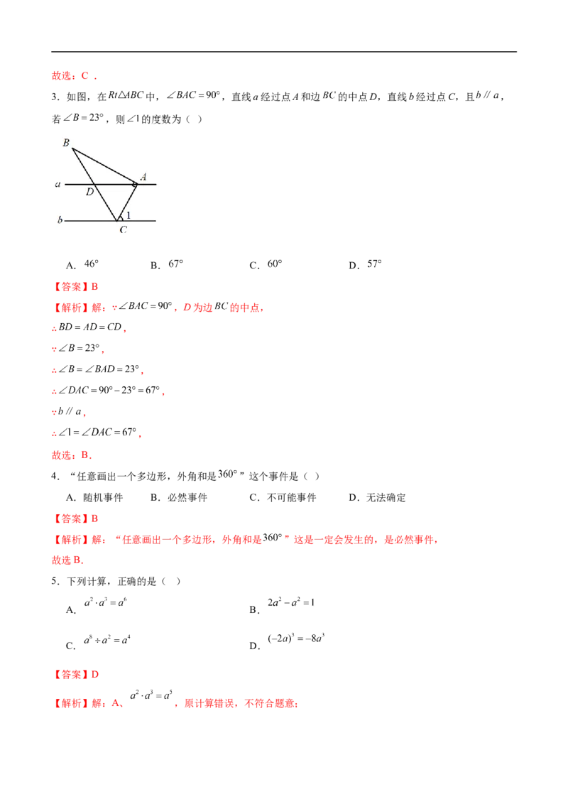 数学（新疆卷）（全解全析）_中考复习资料_语数英物化_2数学中考复习_赠送：2025中考模拟题_2025年数学押题预测_数学（新疆卷）-2025年中考押题预测卷