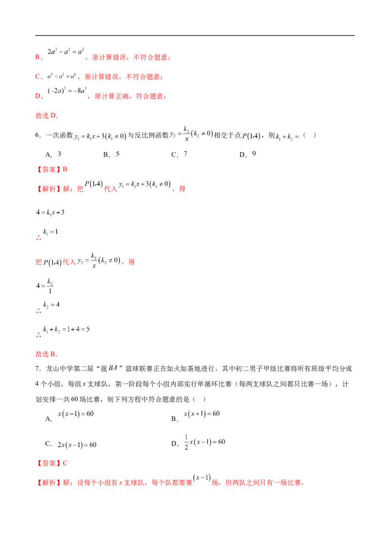 数学（新疆卷）（全解全析）_中考复习资料_语数英物化_2数学中考复习_赠送：2025中考模拟题_2025年数学押题预测_数学（新疆卷）-2025年中考押题预测卷