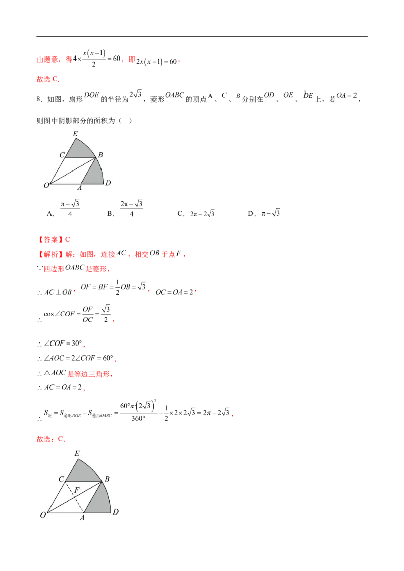数学（新疆卷）（全解全析）_中考复习资料_语数英物化_2数学中考复习_赠送：2025中考模拟题_2025年数学押题预测_数学（新疆卷）-2025年中考押题预测卷