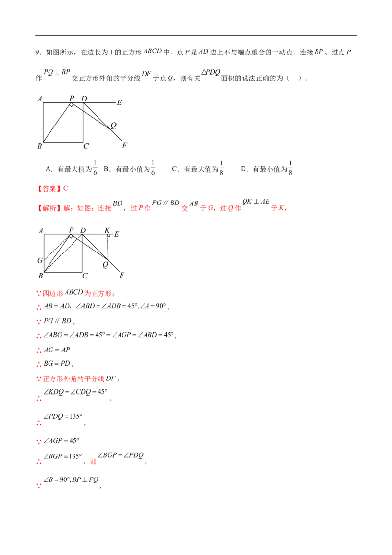 数学（新疆卷）（全解全析）_中考复习资料_语数英物化_2数学中考复习_赠送：2025中考模拟题_2025年数学押题预测_数学（新疆卷）-2025年中考押题预测卷