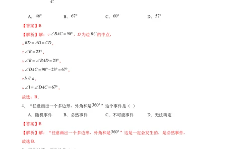数学（新疆卷）（全解全析）_中考复习资料_语数英物化_2数学中考复习_赠送：2025中考模拟题_2025年数学押题预测_数学（新疆卷）-2025年中考押题预测卷