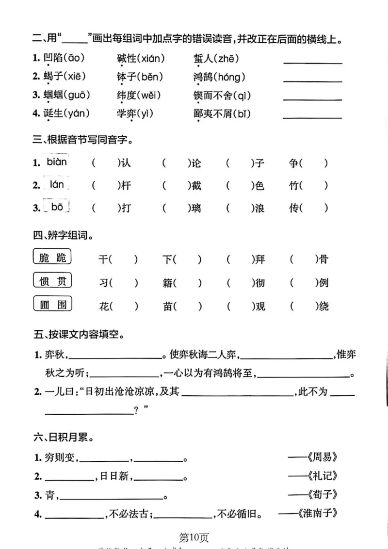 6年级下册《单元默写通关练习》_2026春人教语文单元默写通关练习