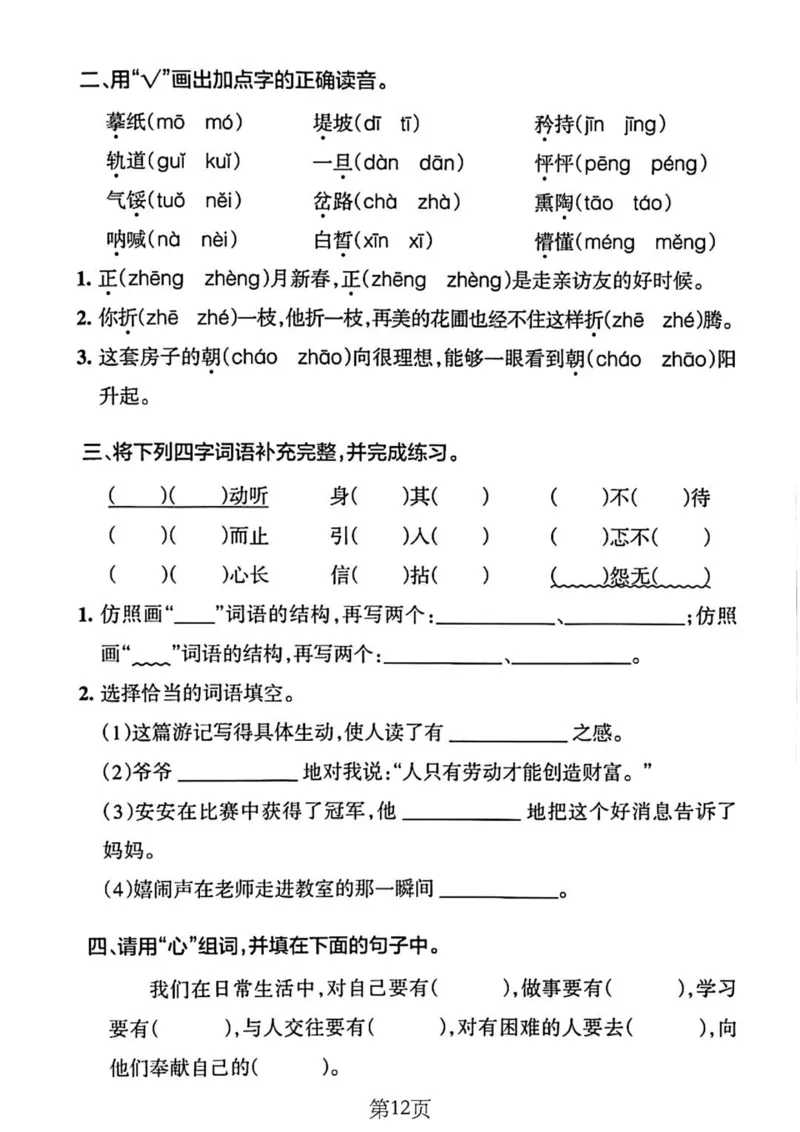6年级下册《单元默写通关练习》_2026春人教语文单元默写通关练习