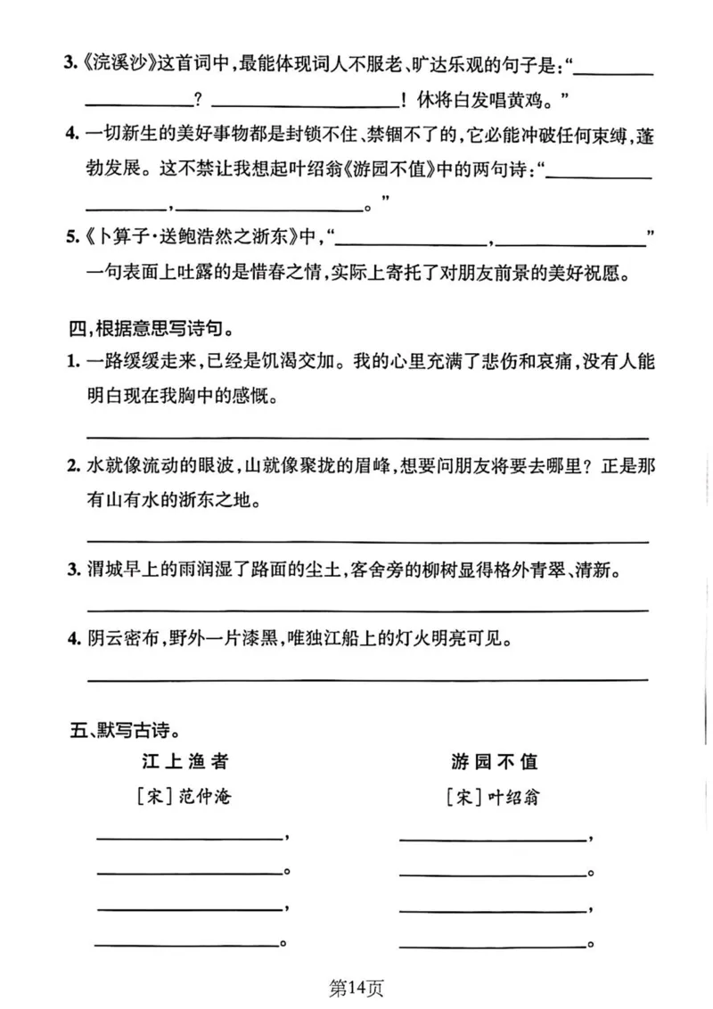 6年级下册《单元默写通关练习》_2026春人教语文单元默写通关练习
