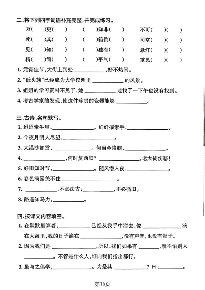 6年级下册《单元默写通关练习》_2026春人教语文单元默写通关练习