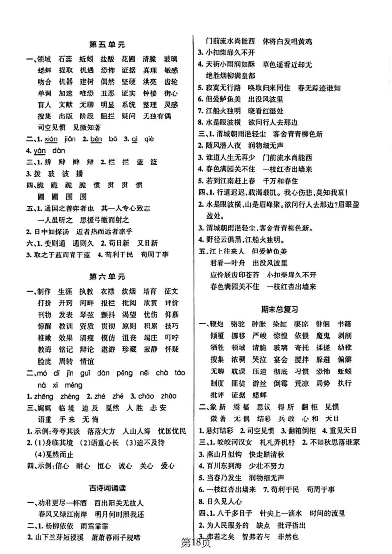 6年级下册《单元默写通关练习》_2026春人教语文单元默写通关练习