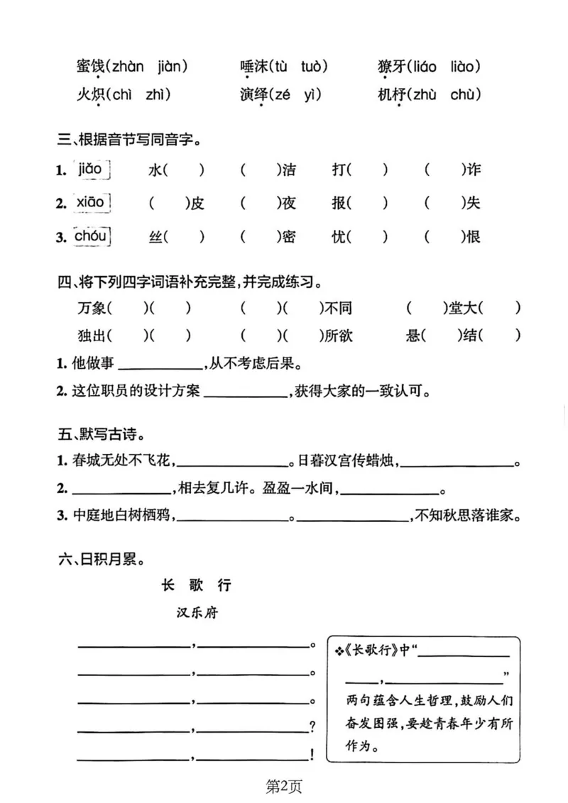 6年级下册《单元默写通关练习》_2026春人教语文单元默写通关练习
