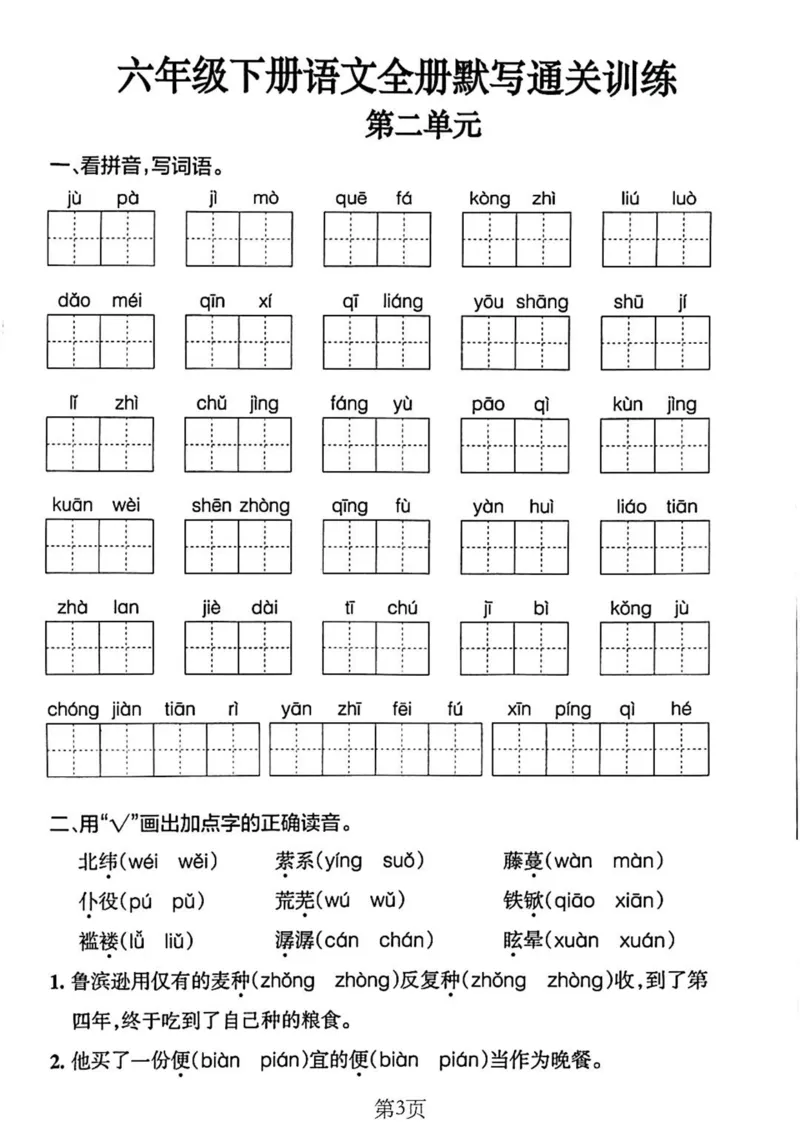 6年级下册《单元默写通关练习》_2026春人教语文单元默写通关练习