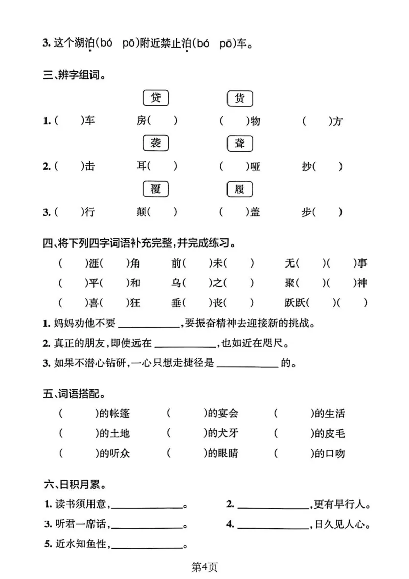 6年级下册《单元默写通关练习》_2026春人教语文单元默写通关练习