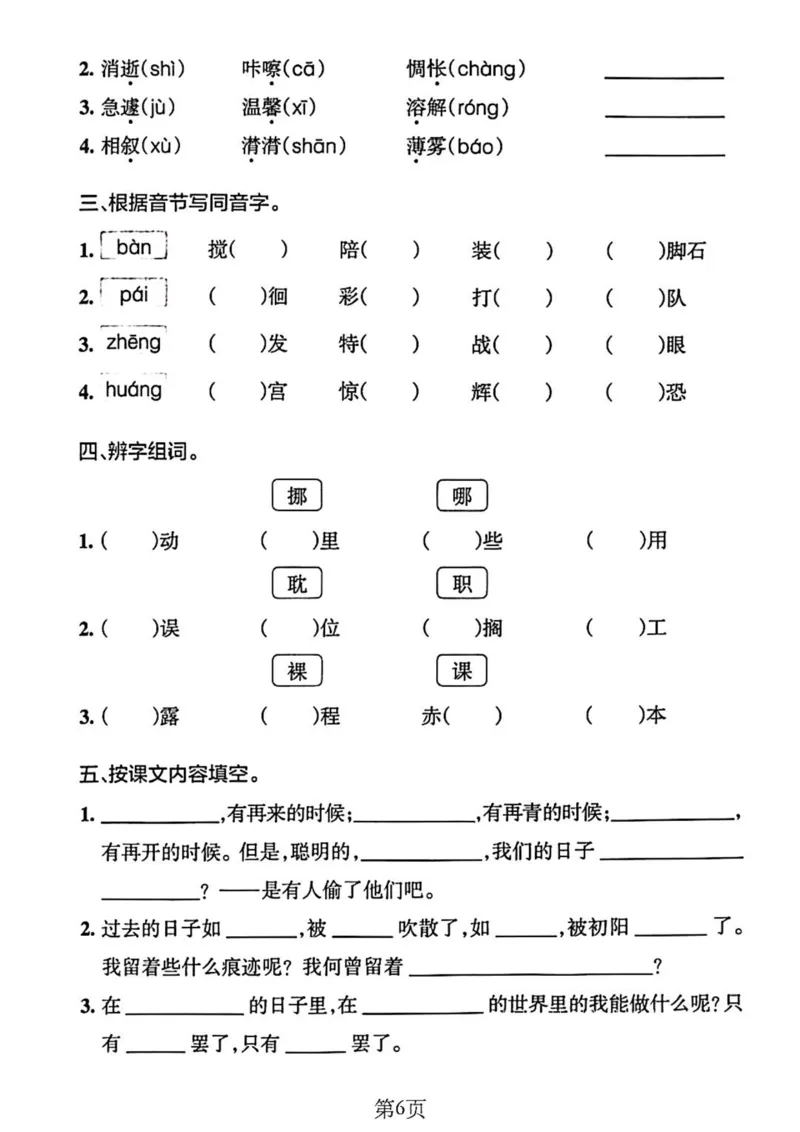 6年级下册《单元默写通关练习》_2026春人教语文单元默写通关练习