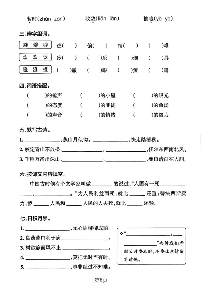 6年级下册《单元默写通关练习》_2026春人教语文单元默写通关练习