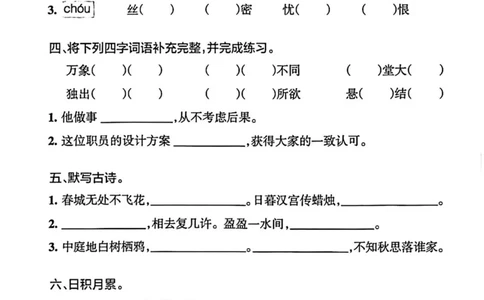 6年级下册《单元默写通关练习》_2026春人教语文单元默写通关练习