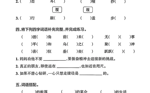 6年级下册《单元默写通关练习》_2026春人教语文单元默写通关练习