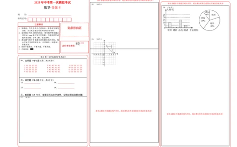 数学（广西卷）（答题卡）_中考复习资料_语数英物化_2数学中考复习_赠送：2025中考模拟题_2025年数学一模_数学（广西卷）-2025年中考第一次全真模拟题
