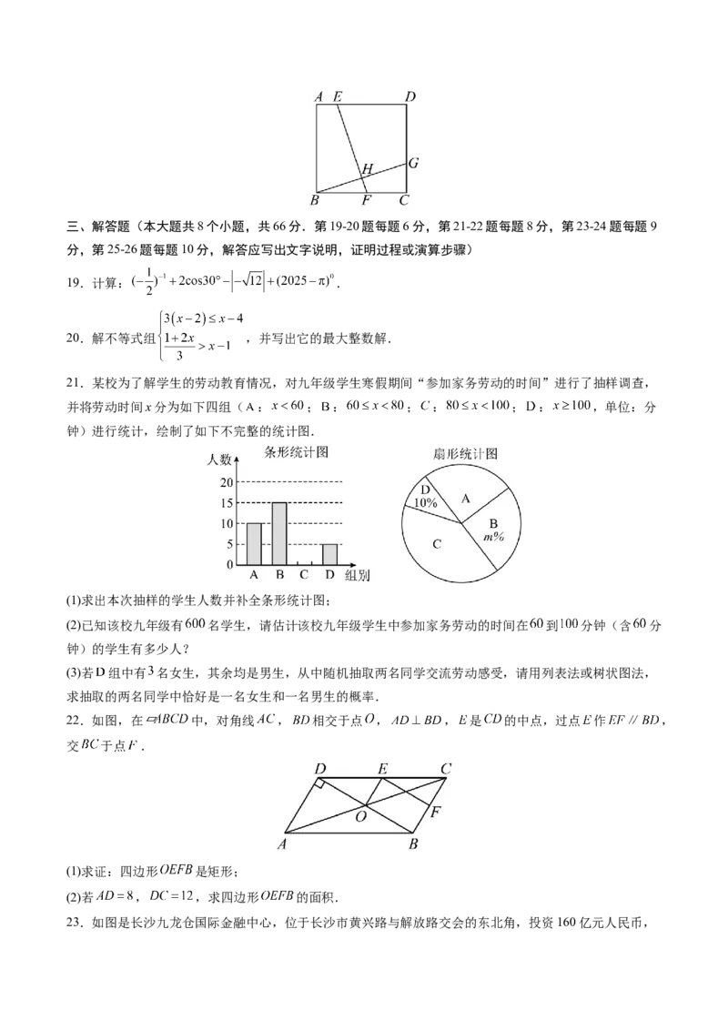 数学（湖南卷）（考试版A4）_中考复习资料_语数英物化_2数学中考复习_赠送：2025中考模拟题_2025年数学二模_数学（湖南卷）-2025年中考第二次全真模拟题