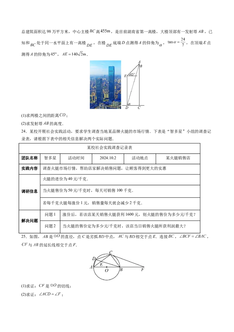 数学（湖南卷）（考试版A4）_中考复习资料_语数英物化_2数学中考复习_赠送：2025中考模拟题_2025年数学二模_数学（湖南卷）-2025年中考第二次全真模拟题