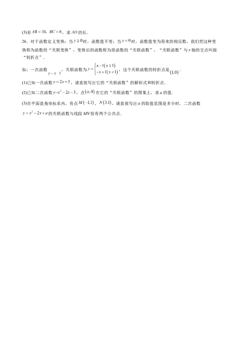 数学（湖南卷）（考试版A4）_中考复习资料_语数英物化_2数学中考复习_赠送：2025中考模拟题_2025年数学二模_数学（湖南卷）-2025年中考第二次全真模拟题