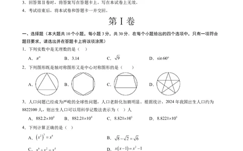 数学（湖南卷）（考试版A4）_中考复习资料_语数英物化_2数学中考复习_赠送：2025中考模拟题_2025年数学二模_数学（湖南卷）-2025年中考第二次全真模拟题