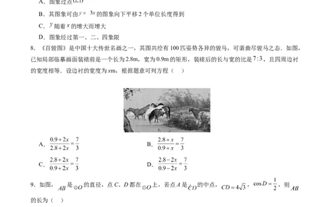 数学（湖南卷）（考试版A4）_中考复习资料_语数英物化_2数学中考复习_赠送：2025中考模拟题_2025年数学二模_数学（湖南卷）-2025年中考第二次全真模拟题