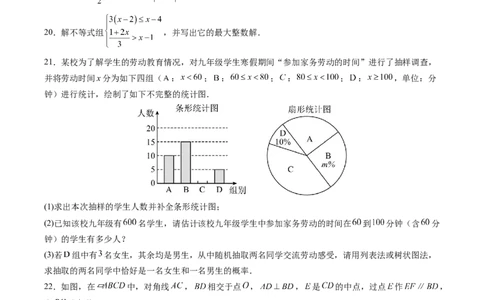 数学（湖南卷）（考试版A4）_中考复习资料_语数英物化_2数学中考复习_赠送：2025中考模拟题_2025年数学二模_数学（湖南卷）-2025年中考第二次全真模拟题