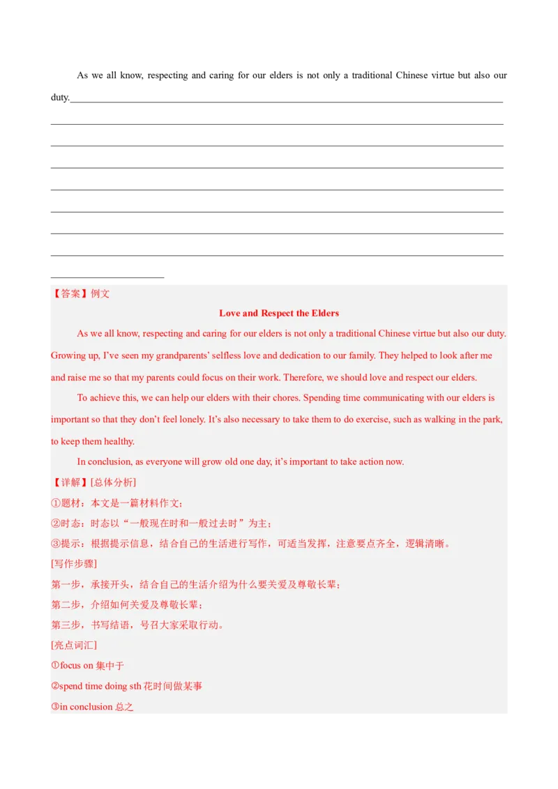 专题44书面表达考点3咨询建议类（全国通用）（解析版）_中考复习资料_语数英物化_3英语中考复习_2026年中考复习（更新中）