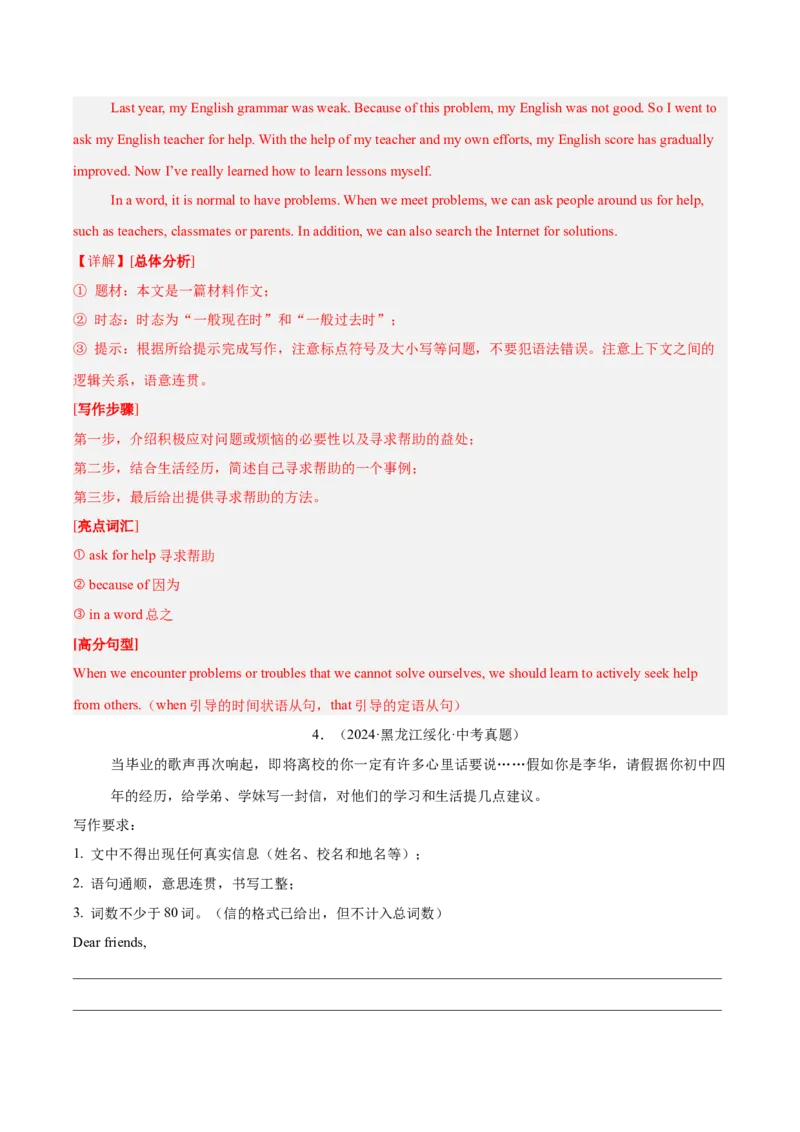 专题44书面表达考点3咨询建议类（全国通用）（解析版）_中考复习资料_语数英物化_3英语中考复习_2026年中考复习（更新中）