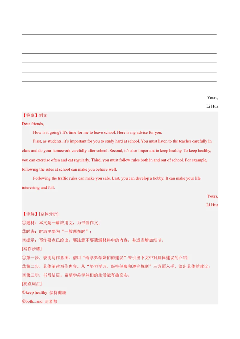 专题44书面表达考点3咨询建议类（全国通用）（解析版）_中考复习资料_语数英物化_3英语中考复习_2026年中考复习（更新中）