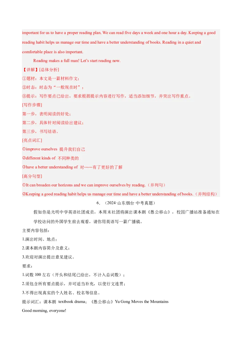 专题44书面表达考点3咨询建议类（全国通用）（解析版）_中考复习资料_语数英物化_3英语中考复习_2026年中考复习（更新中）