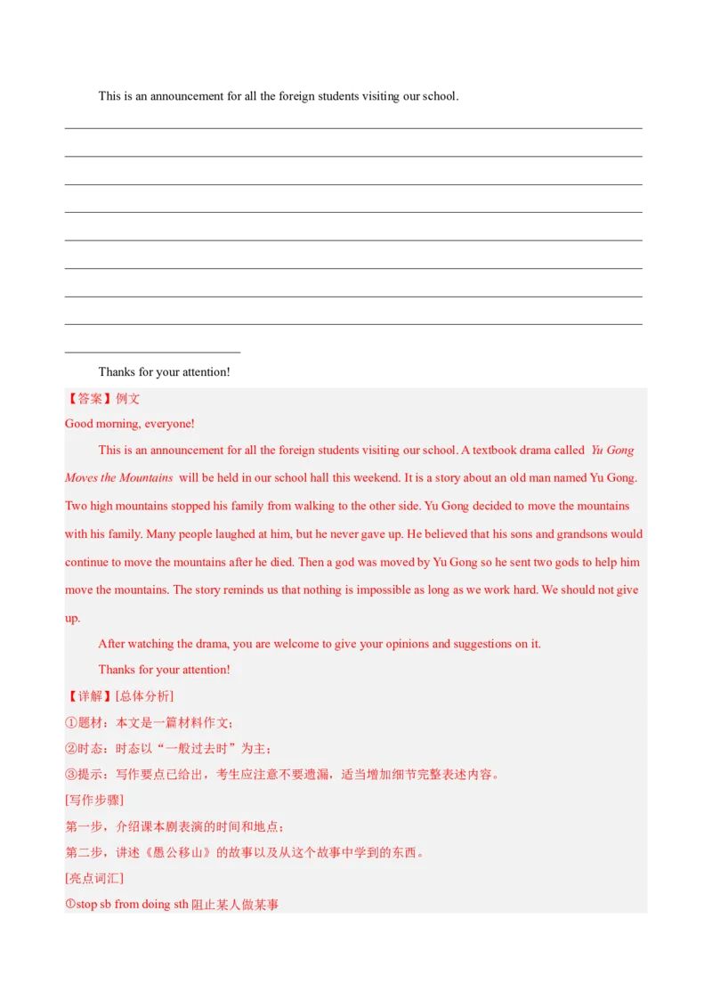 专题44书面表达考点3咨询建议类（全国通用）（解析版）_中考复习资料_语数英物化_3英语中考复习_2026年中考复习（更新中）