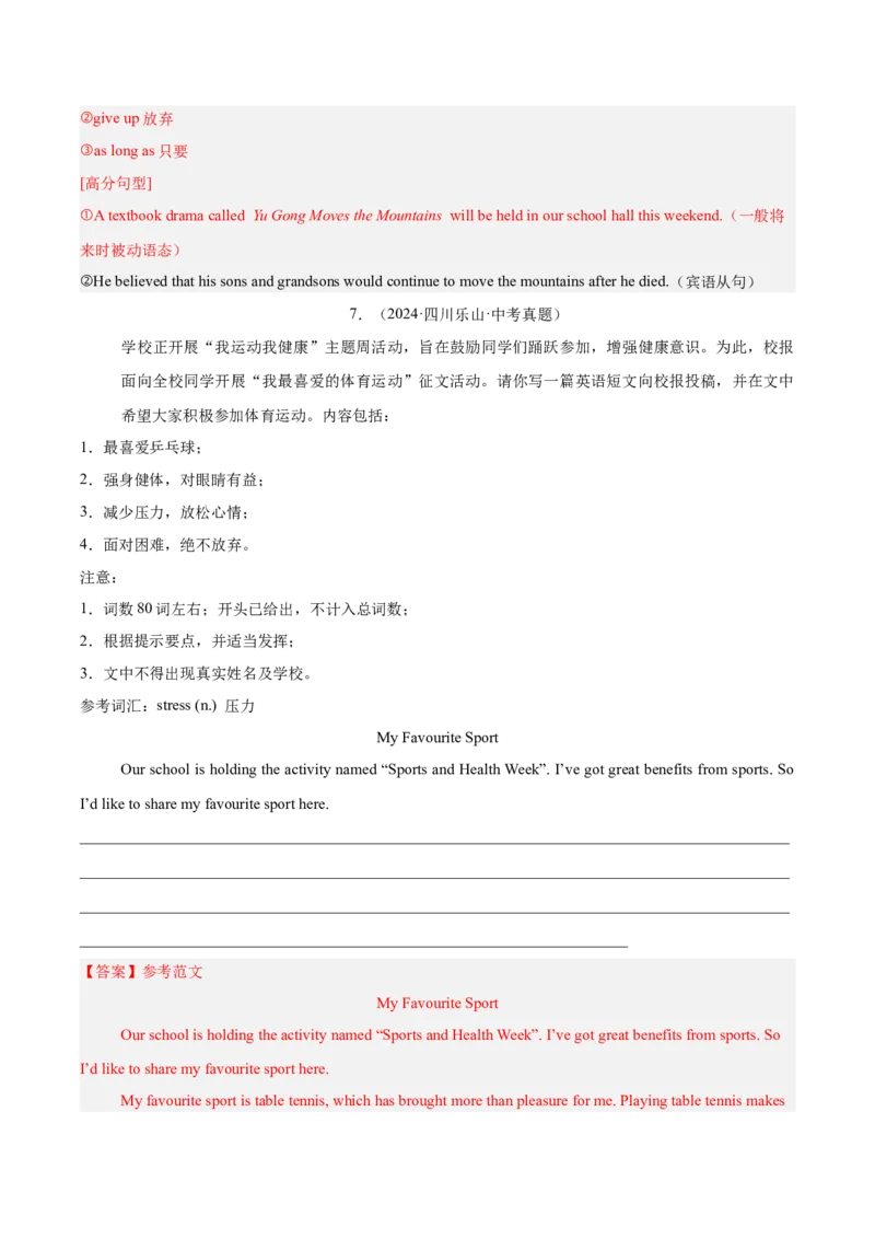 专题44书面表达考点3咨询建议类（全国通用）（解析版）_中考复习资料_语数英物化_3英语中考复习_2026年中考复习（更新中）