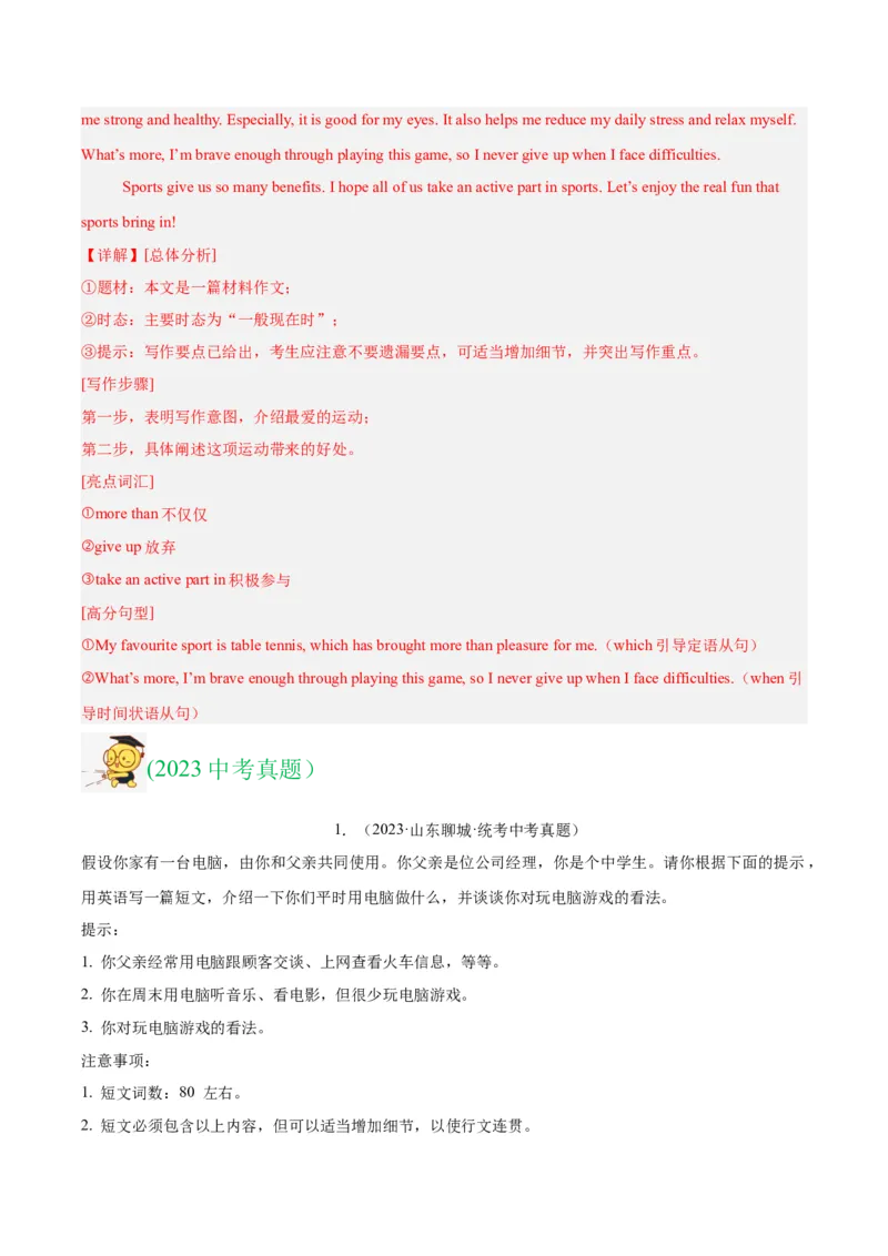 专题44书面表达考点3咨询建议类（全国通用）（解析版）_中考复习资料_语数英物化_3英语中考复习_2026年中考复习（更新中）