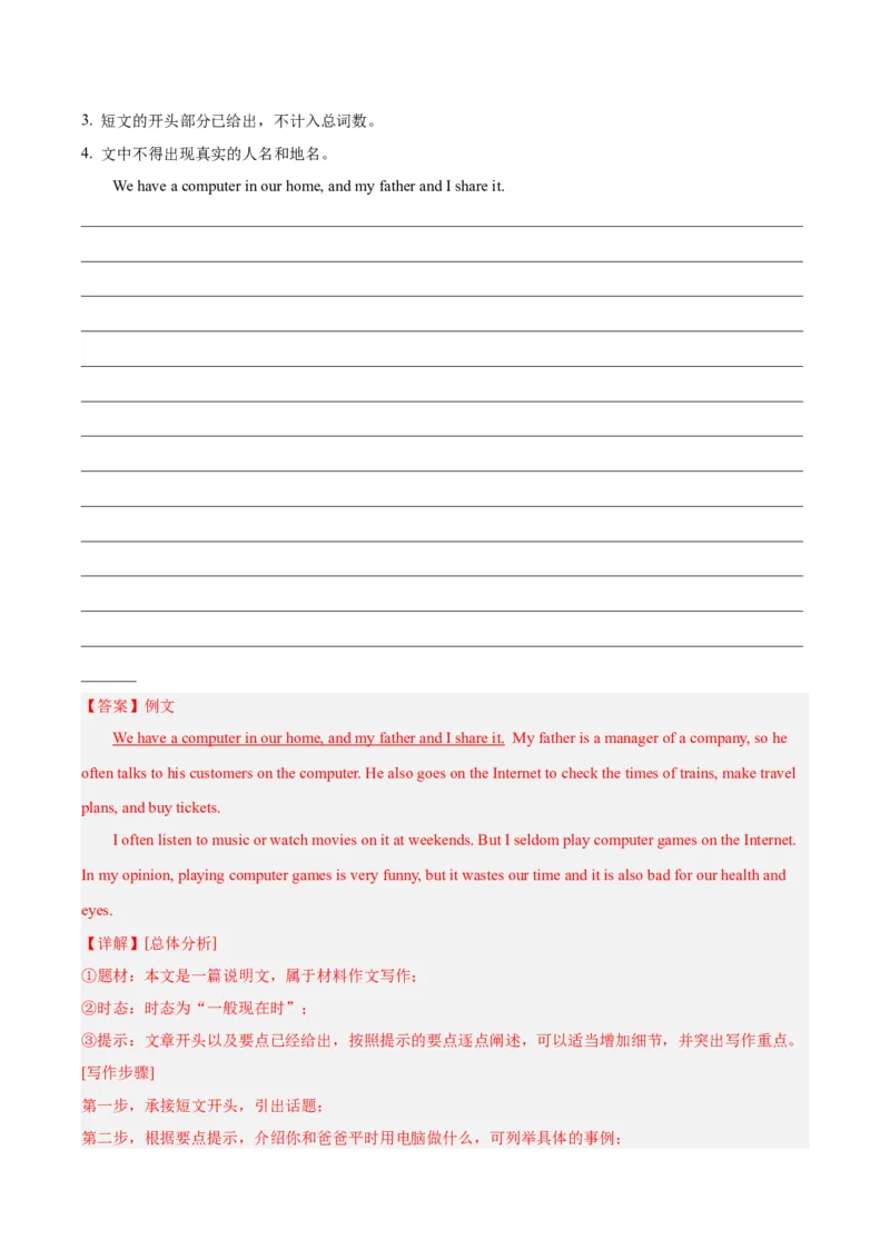 专题44书面表达考点3咨询建议类（全国通用）（解析版）_中考复习资料_语数英物化_3英语中考复习_2026年中考复习（更新中）