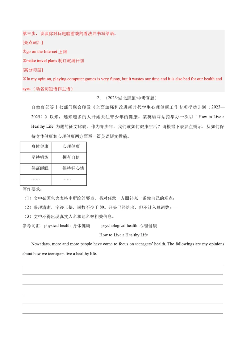专题44书面表达考点3咨询建议类（全国通用）（解析版）_中考复习资料_语数英物化_3英语中考复习_2026年中考复习（更新中）
