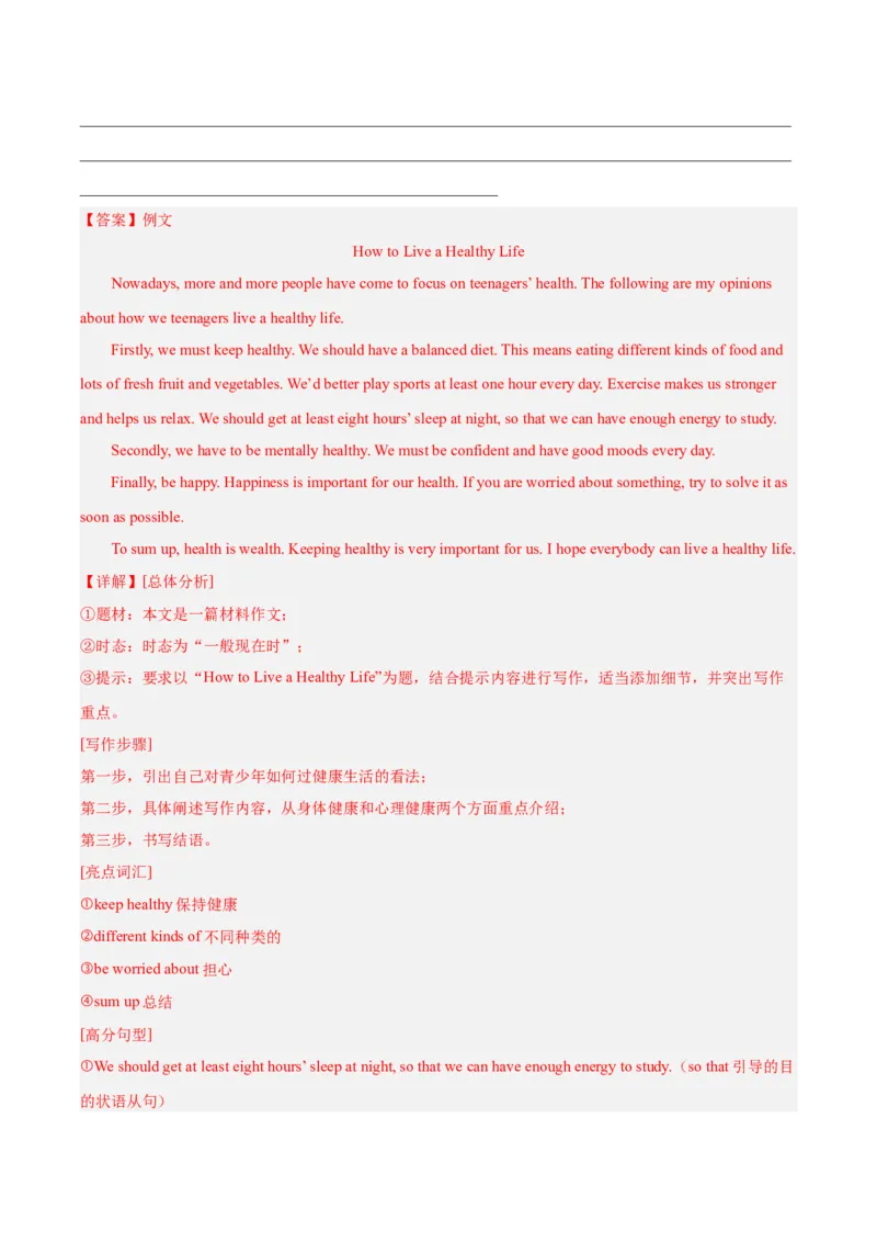 专题44书面表达考点3咨询建议类（全国通用）（解析版）_中考复习资料_语数英物化_3英语中考复习_2026年中考复习（更新中）
