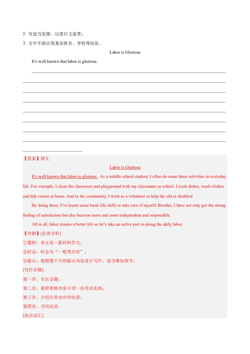 专题44书面表达考点3咨询建议类（全国通用）（解析版）_中考复习资料_语数英物化_3英语中考复习_2026年中考复习（更新中）