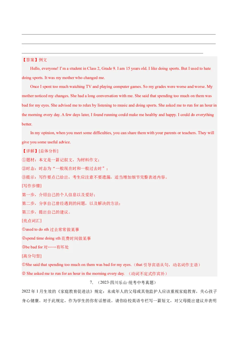 专题44书面表达考点3咨询建议类（全国通用）（解析版）_中考复习资料_语数英物化_3英语中考复习_2026年中考复习（更新中）