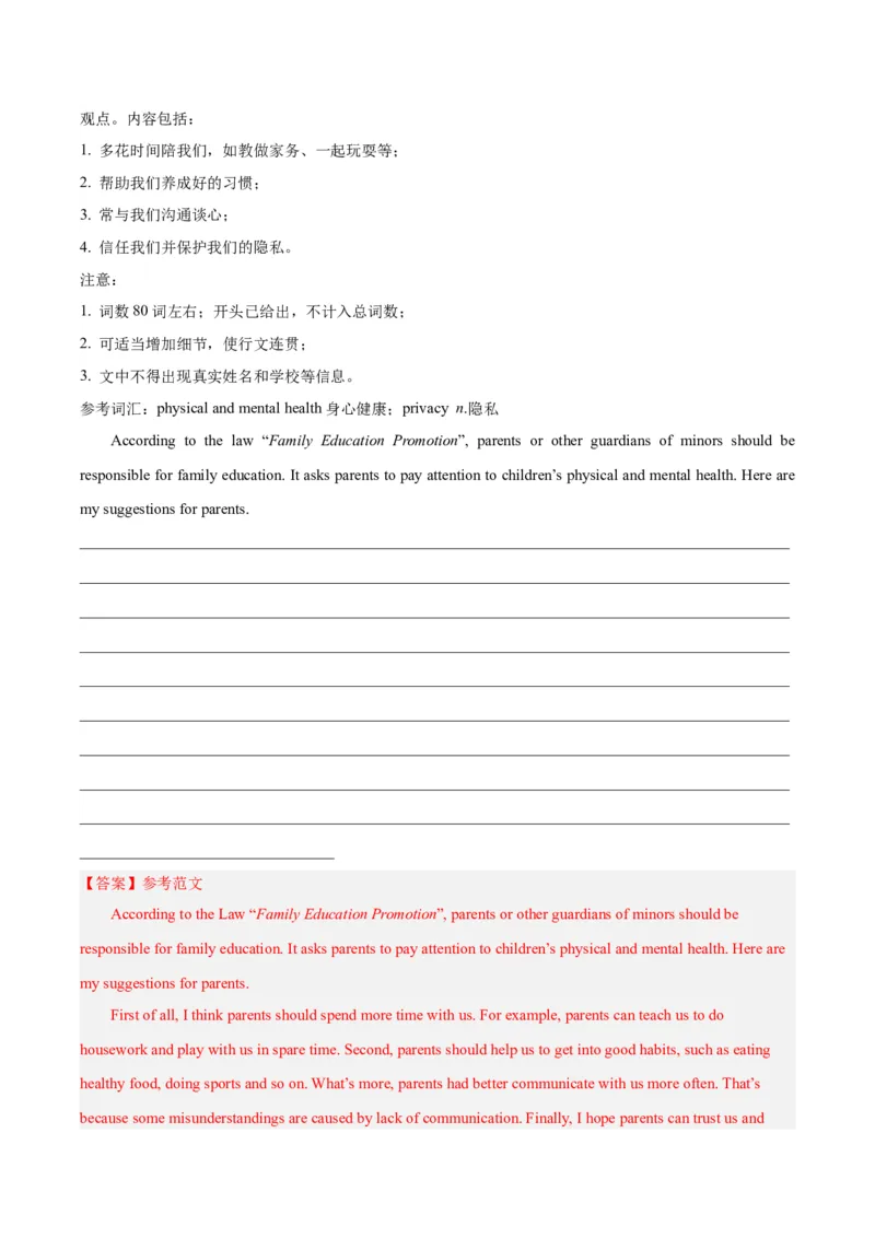 专题44书面表达考点3咨询建议类（全国通用）（解析版）_中考复习资料_语数英物化_3英语中考复习_2026年中考复习（更新中）