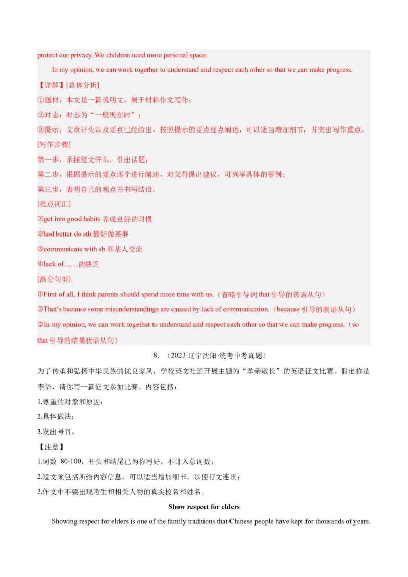 专题44书面表达考点3咨询建议类（全国通用）（解析版）_中考复习资料_语数英物化_3英语中考复习_2026年中考复习（更新中）