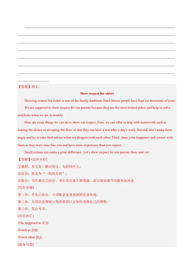 专题44书面表达考点3咨询建议类（全国通用）（解析版）_中考复习资料_语数英物化_3英语中考复习_2026年中考复习（更新中）