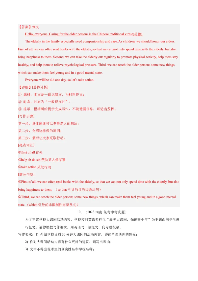 专题44书面表达考点3咨询建议类（全国通用）（解析版）_中考复习资料_语数英物化_3英语中考复习_2026年中考复习（更新中）