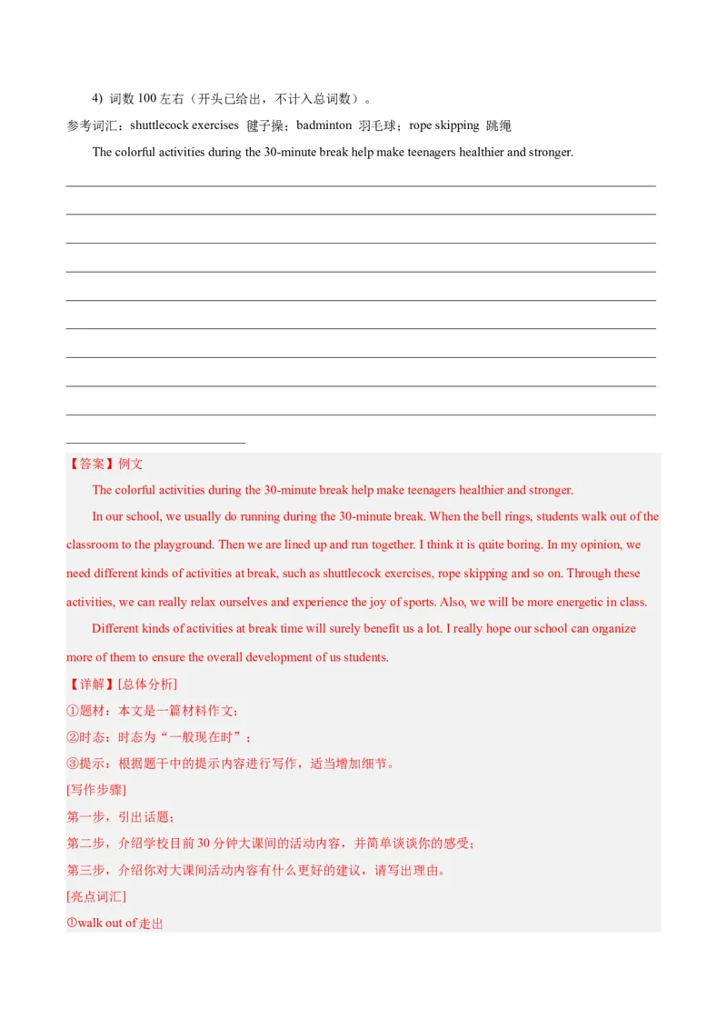 专题44书面表达考点3咨询建议类（全国通用）（解析版）_中考复习资料_语数英物化_3英语中考复习_2026年中考复习（更新中）