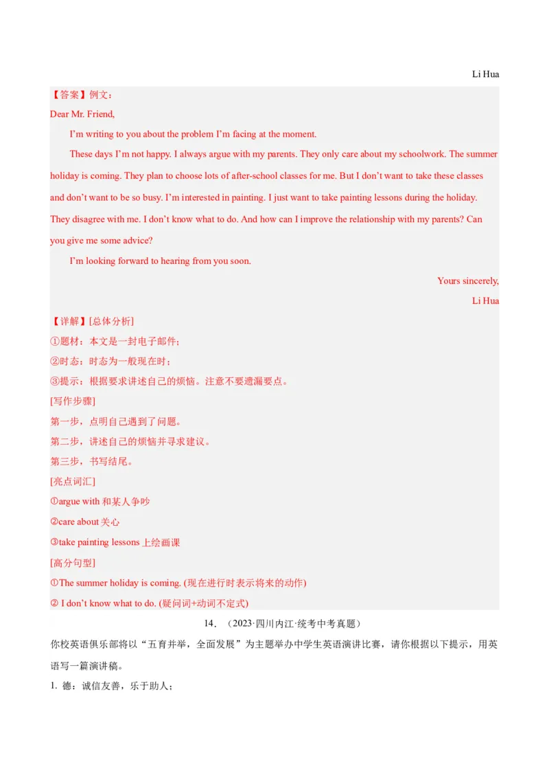 专题44书面表达考点3咨询建议类（全国通用）（解析版）_中考复习资料_语数英物化_3英语中考复习_2026年中考复习（更新中）